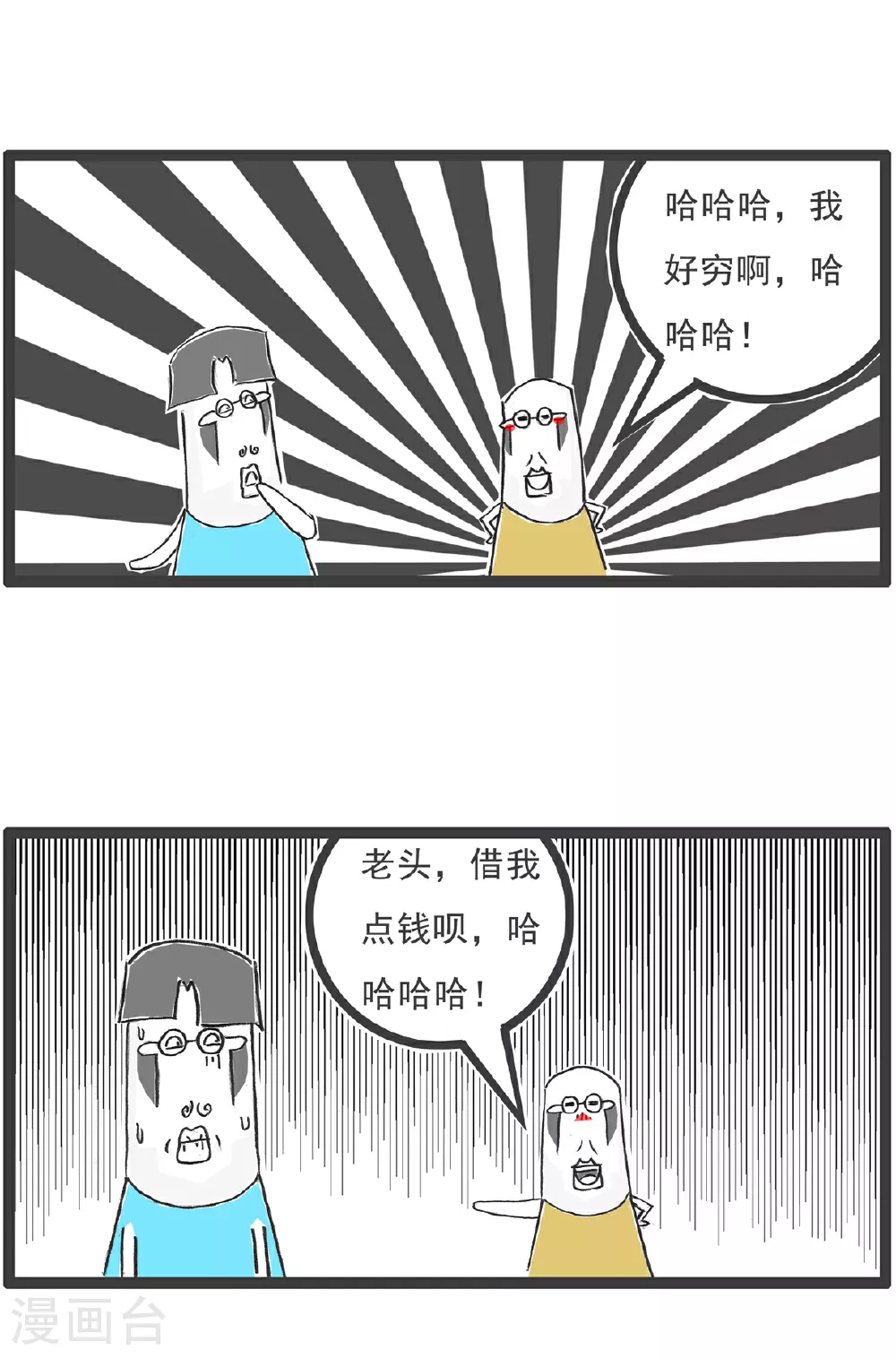 第106话 打火锅 第8页