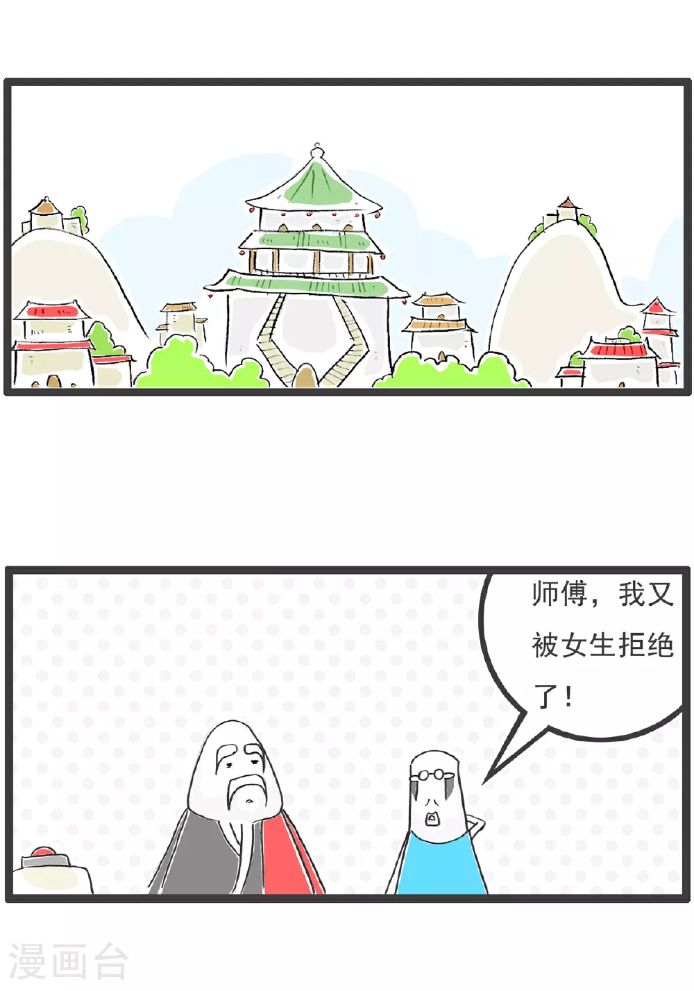 第106话 打火锅 第10页