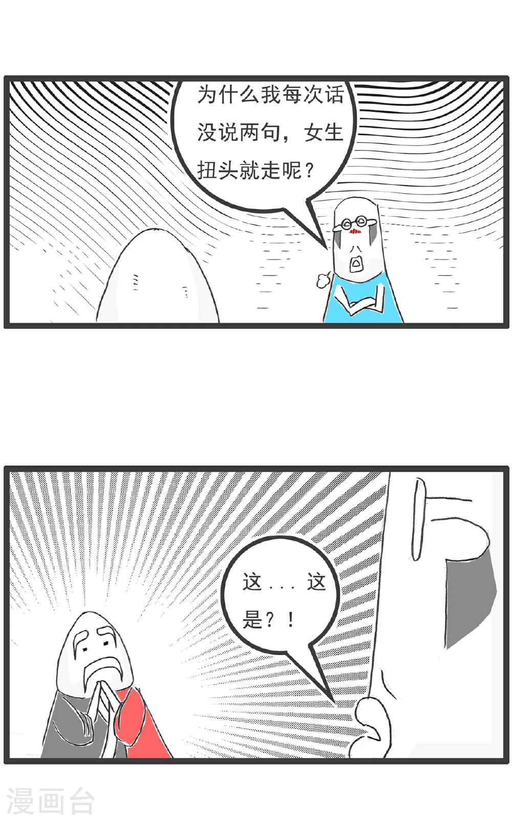 第106话 打火锅 第11页