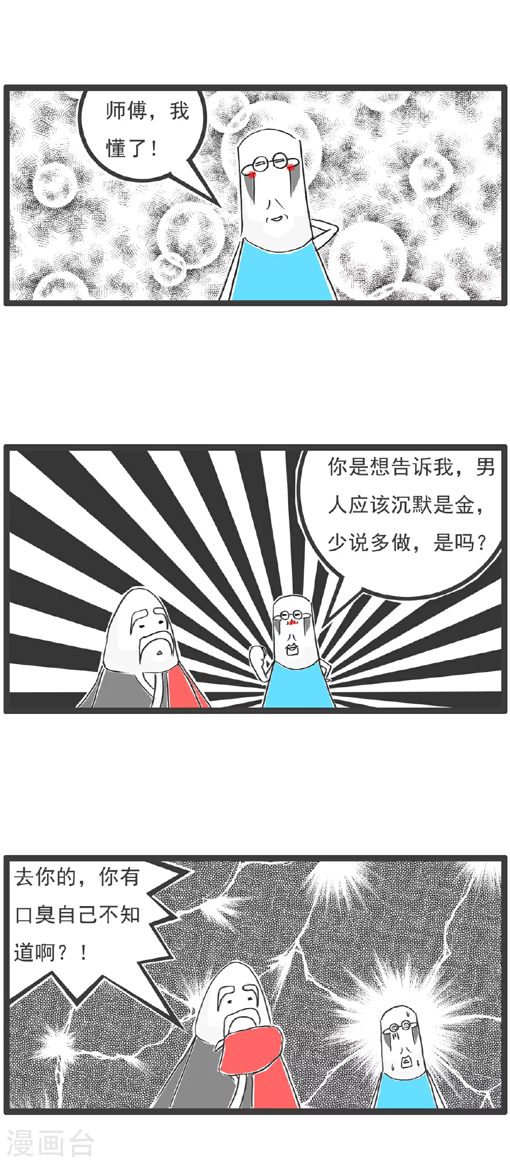第106话 打火锅 第12页