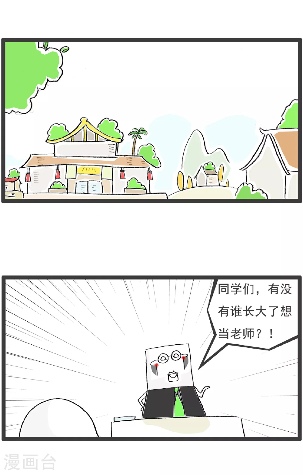 第107话 校长 第2页