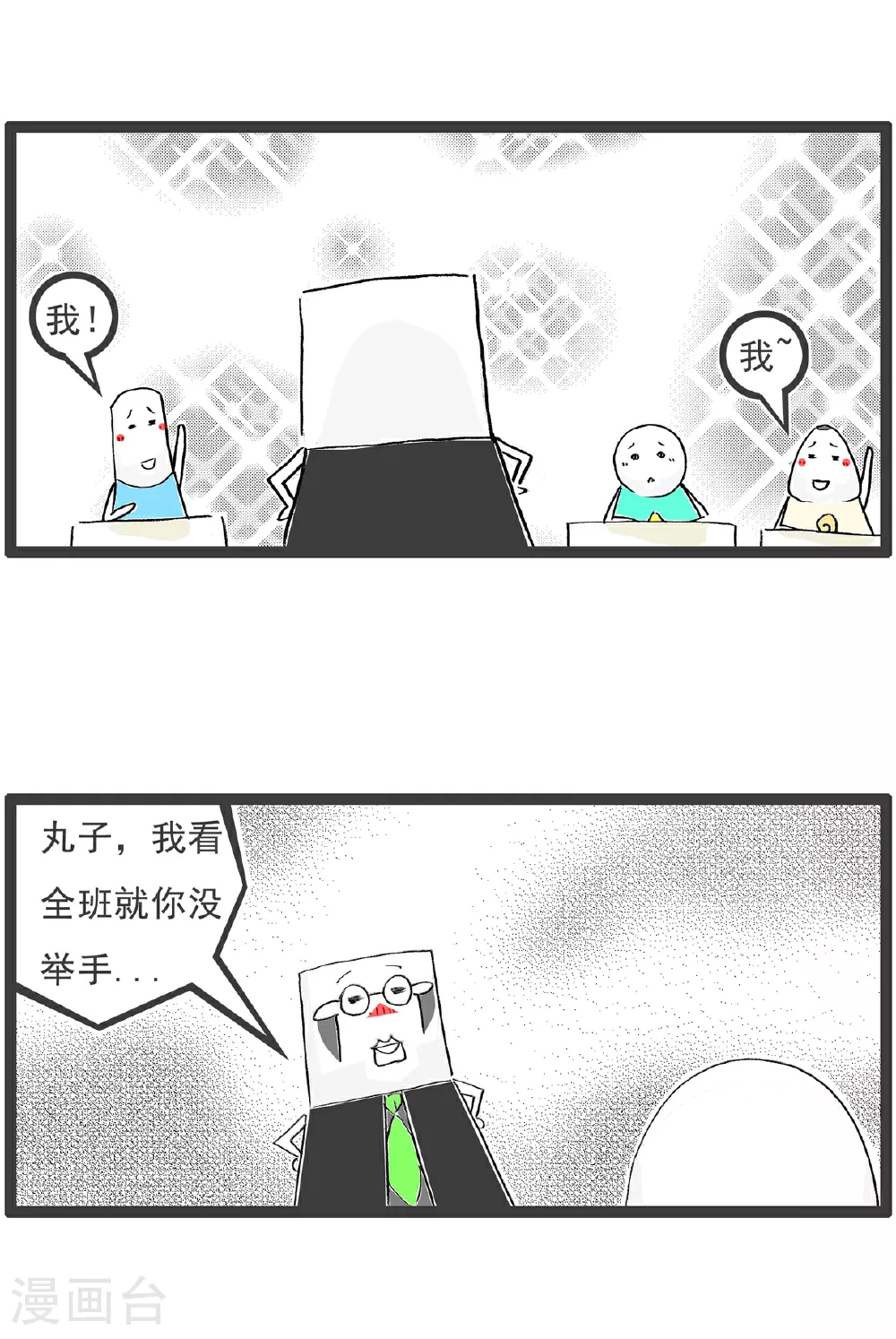 第107话 校长 第3页