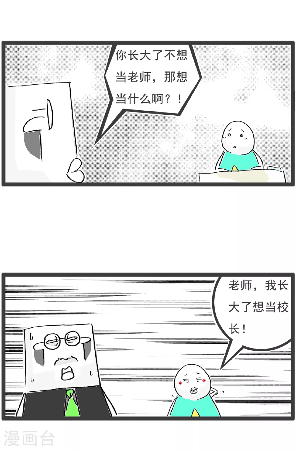 第107话 校长 第4页