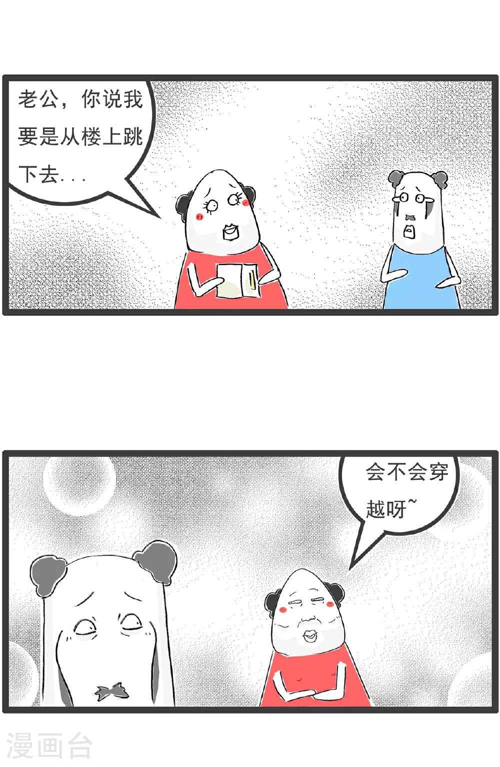 第107话 校长 第6页