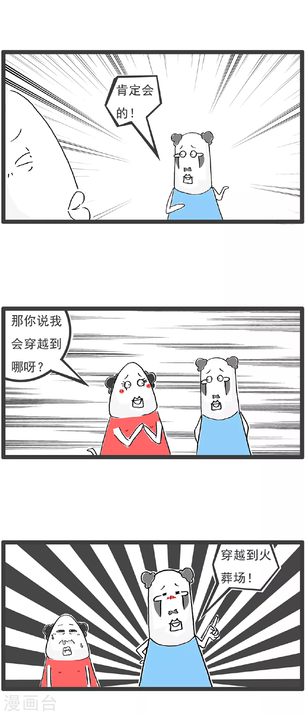 第107话 校长 第7页