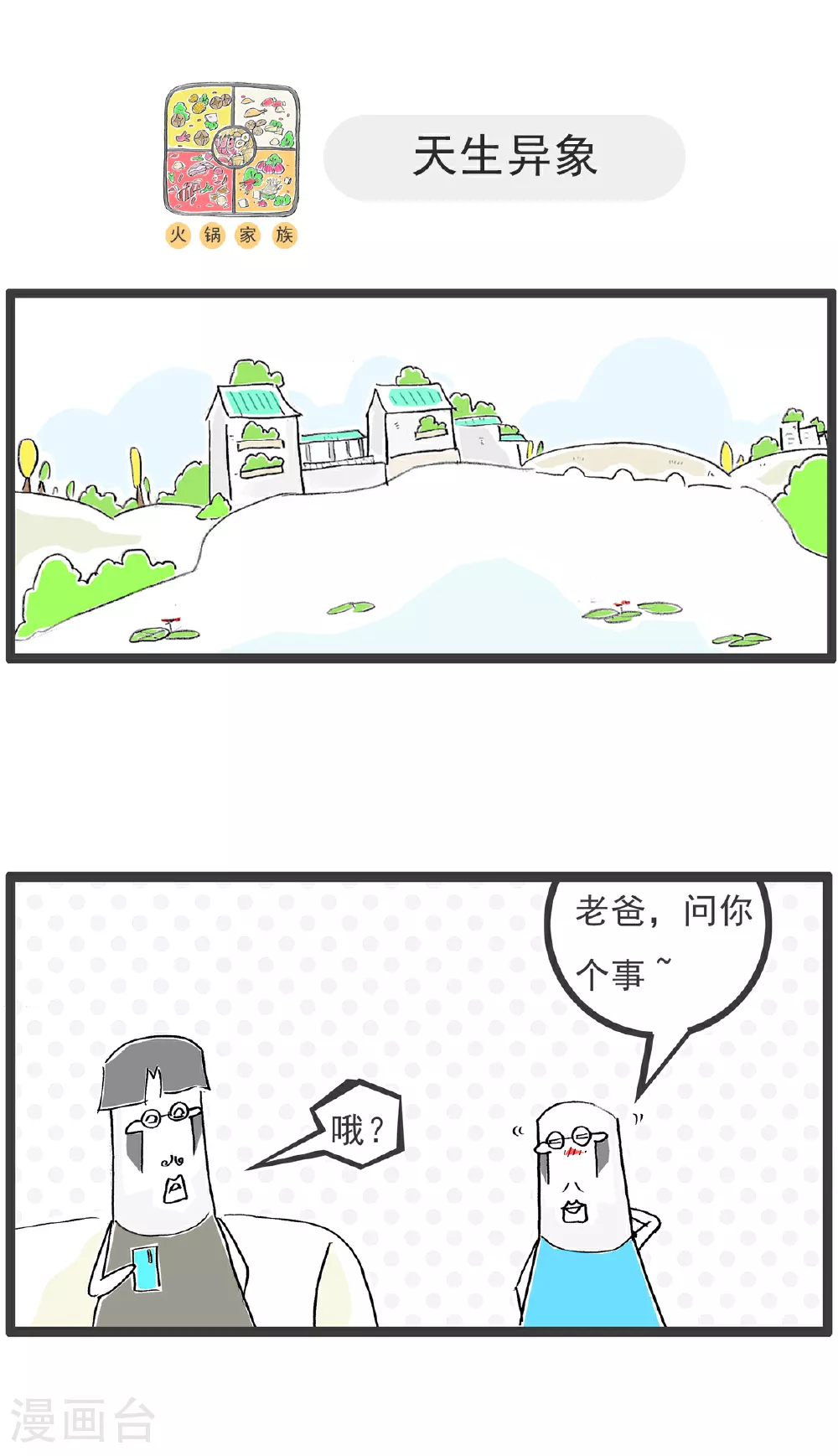 第107话 校长 第8页