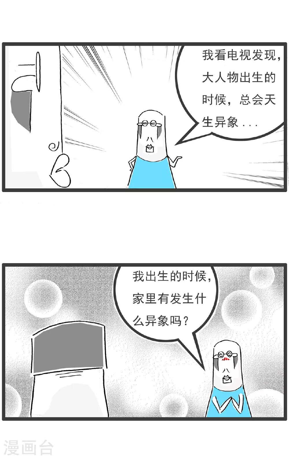 第107话 校长 第9页