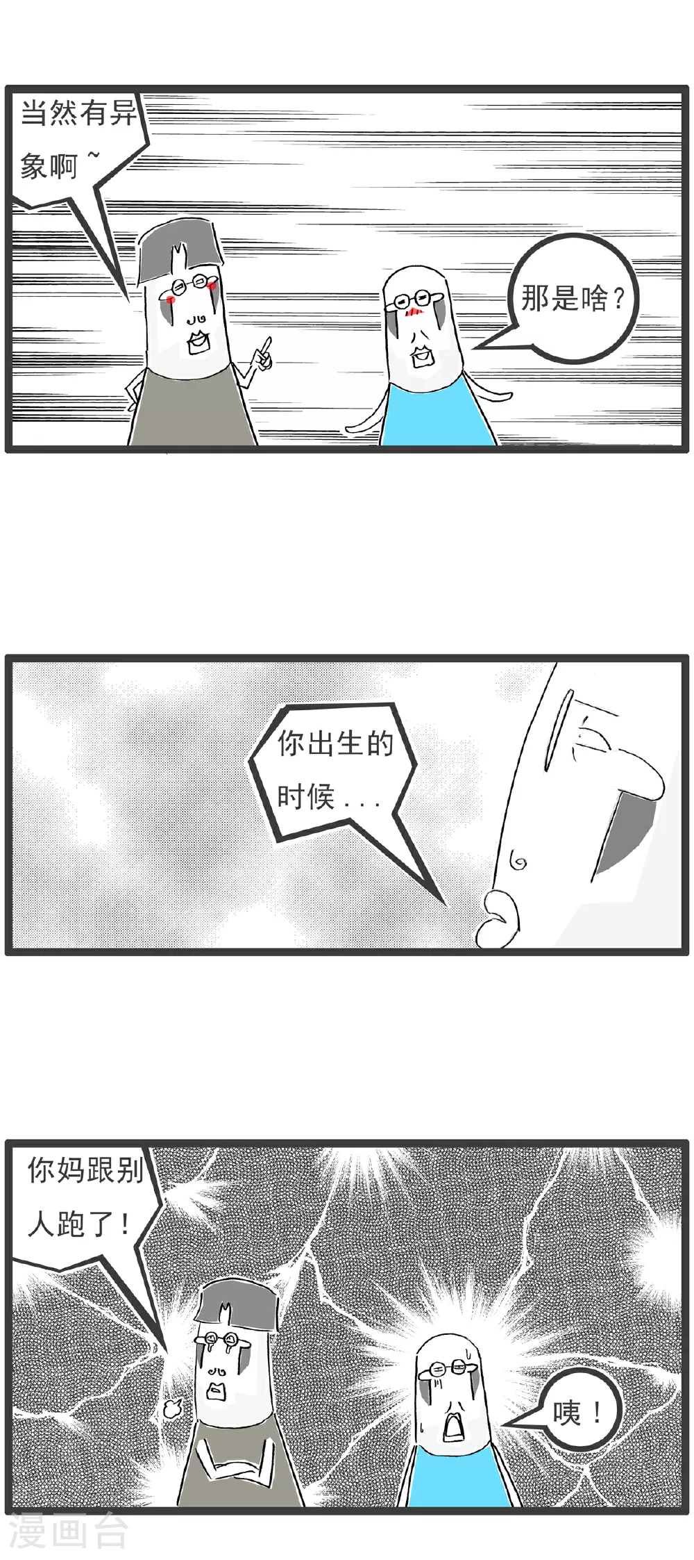第107话 校长 第10页
