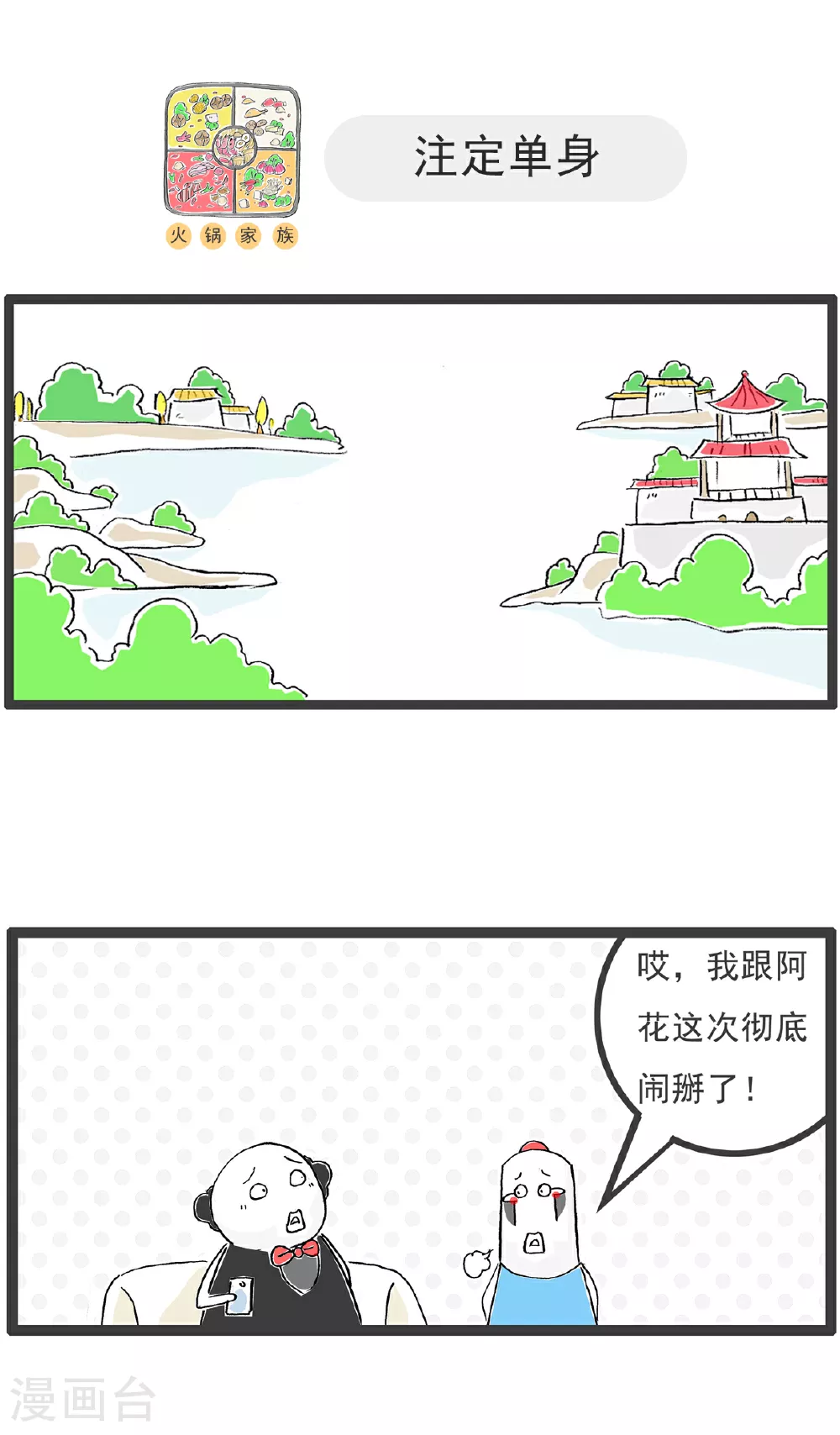 第107话 校长 第11页