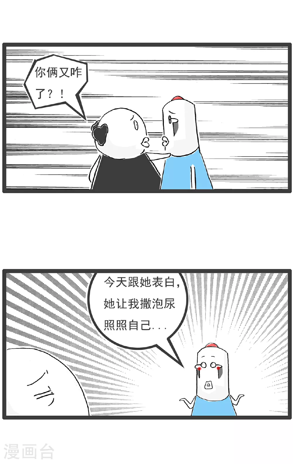 第107话 校长 第12页