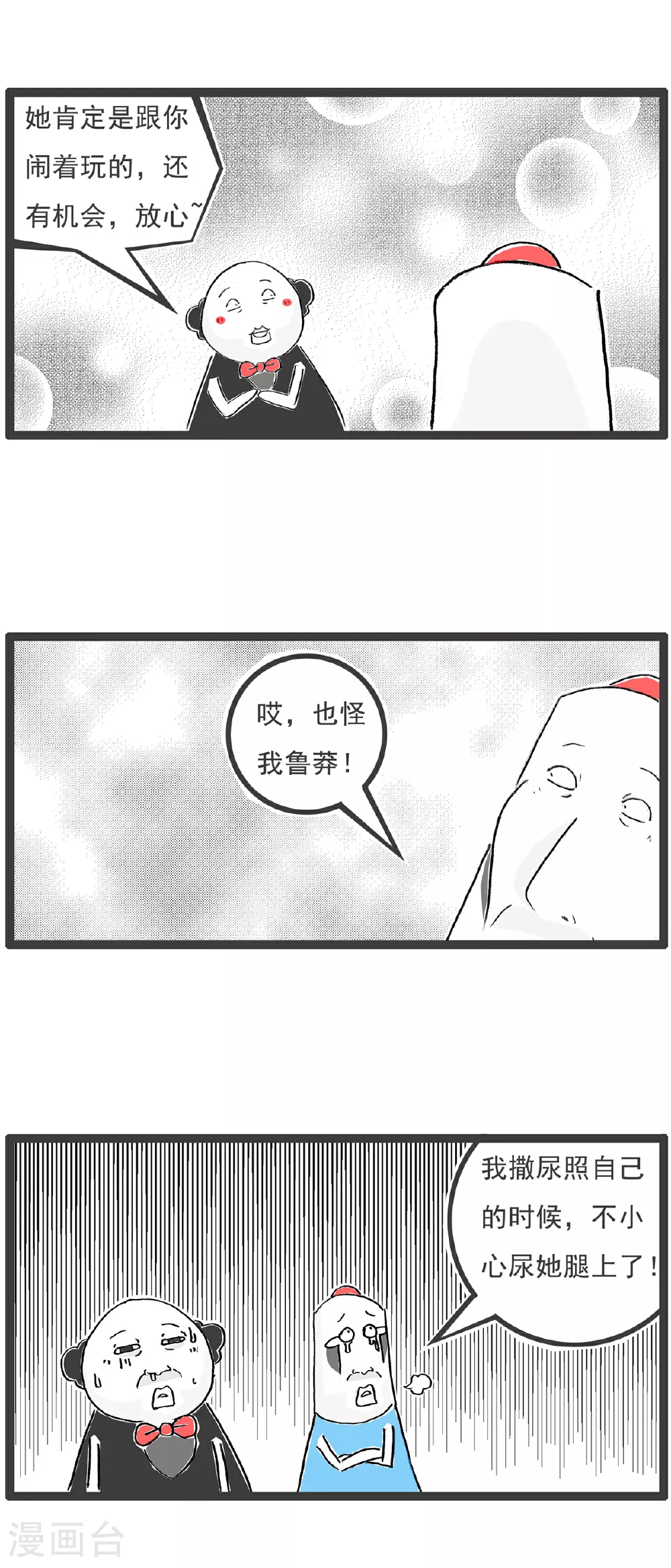 第107话 校长 第13页