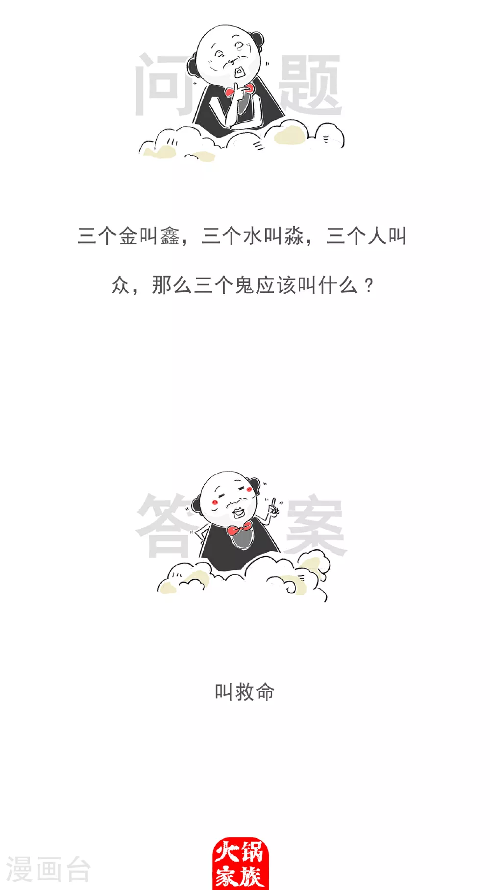 第107话 校长 第14页