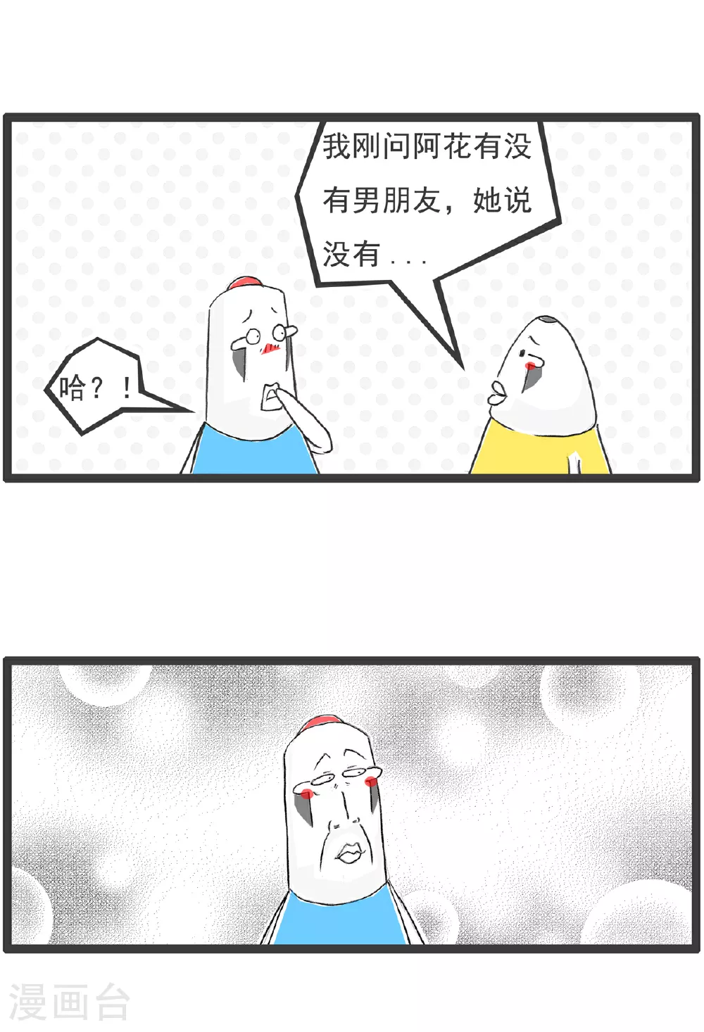 第105话 有所不同 第3页