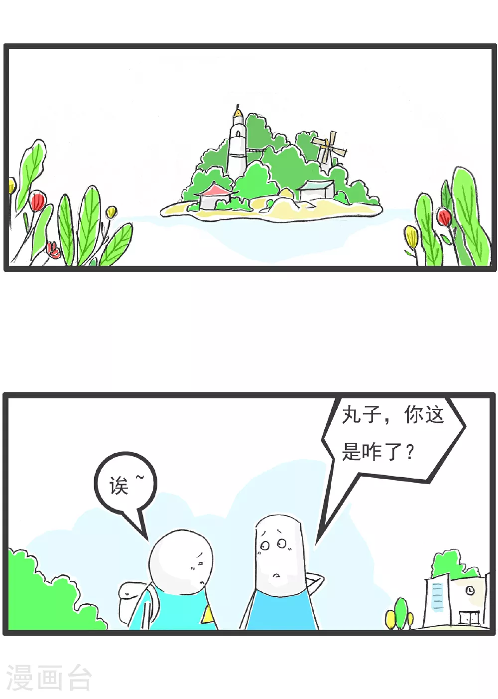 第105话 有所不同 第7页
