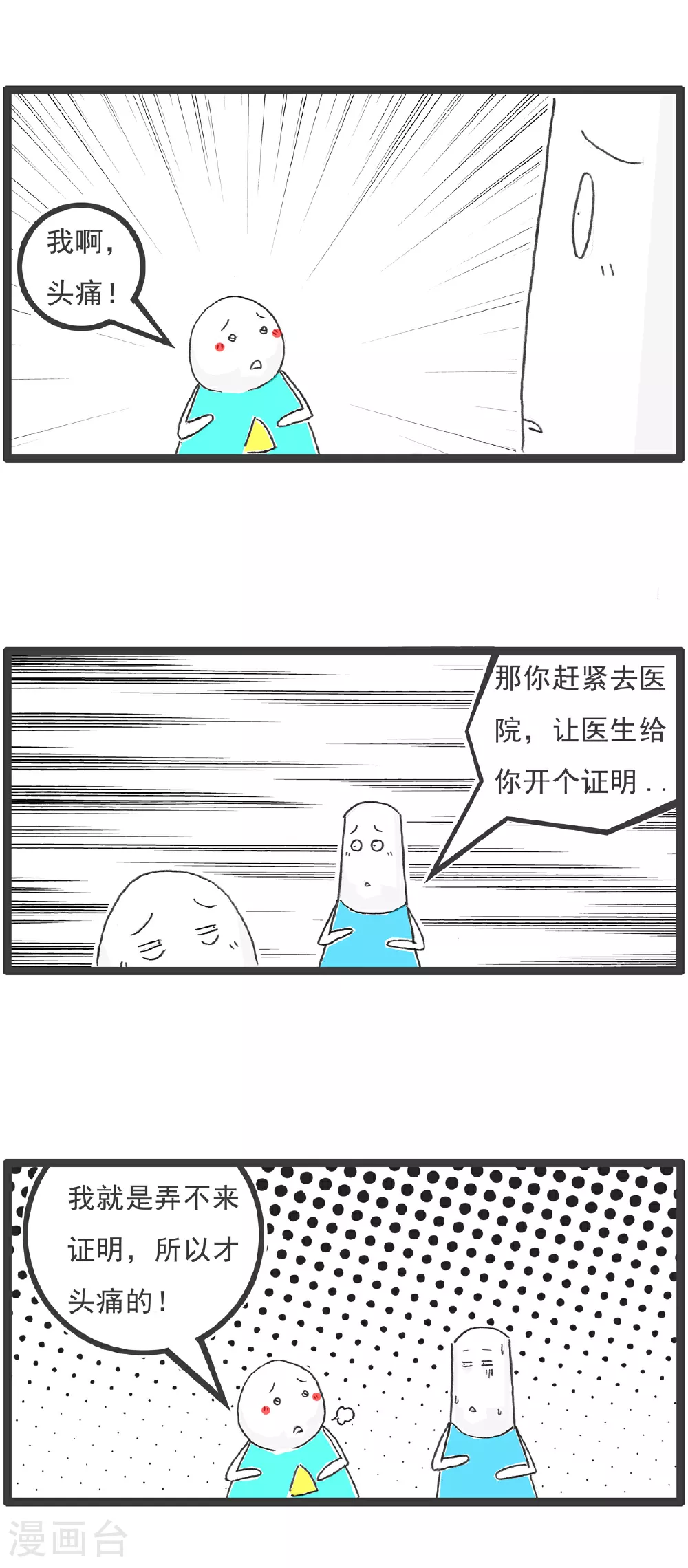 第105话 有所不同 第8页