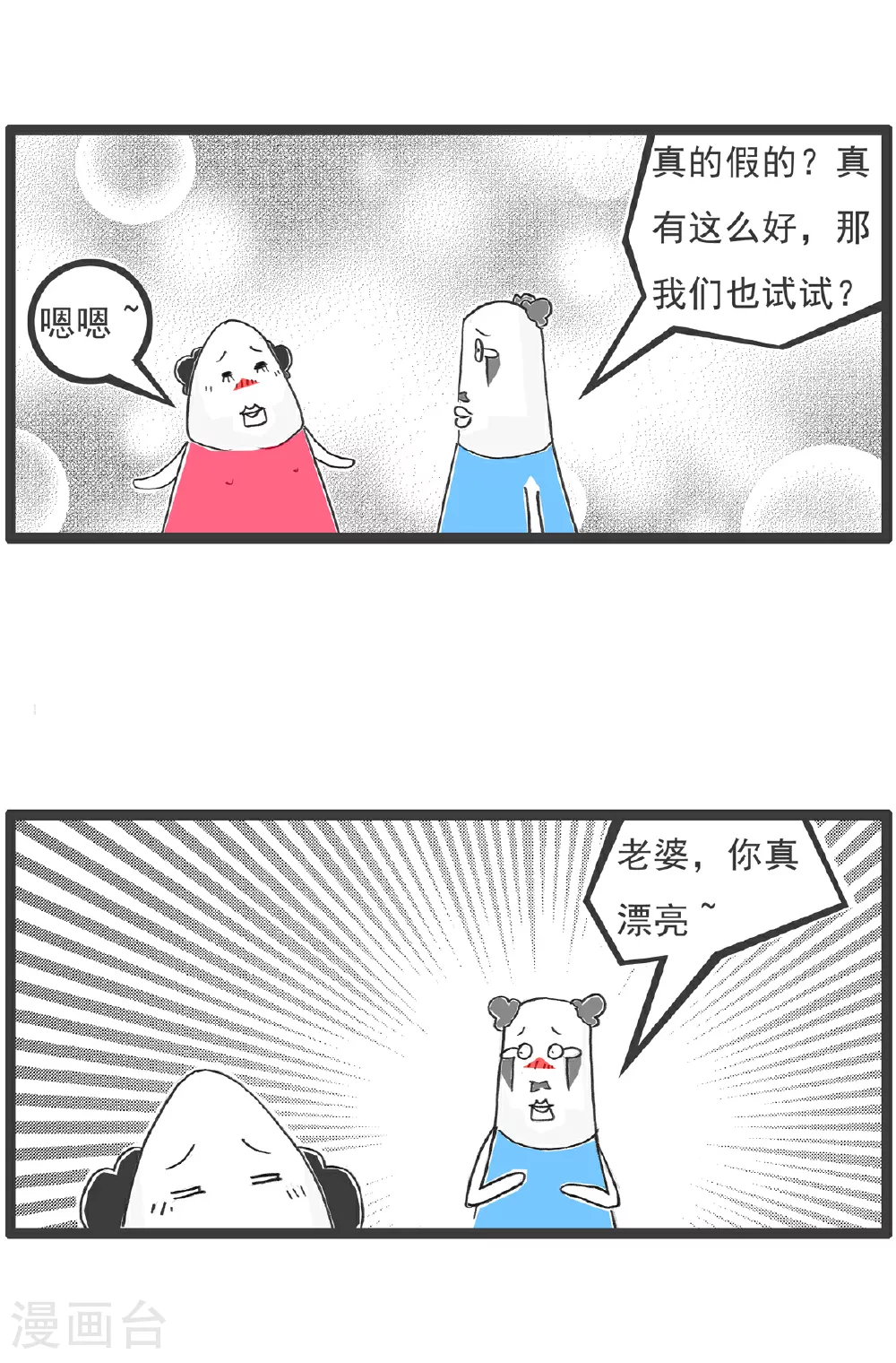 第105话 有所不同 第11页