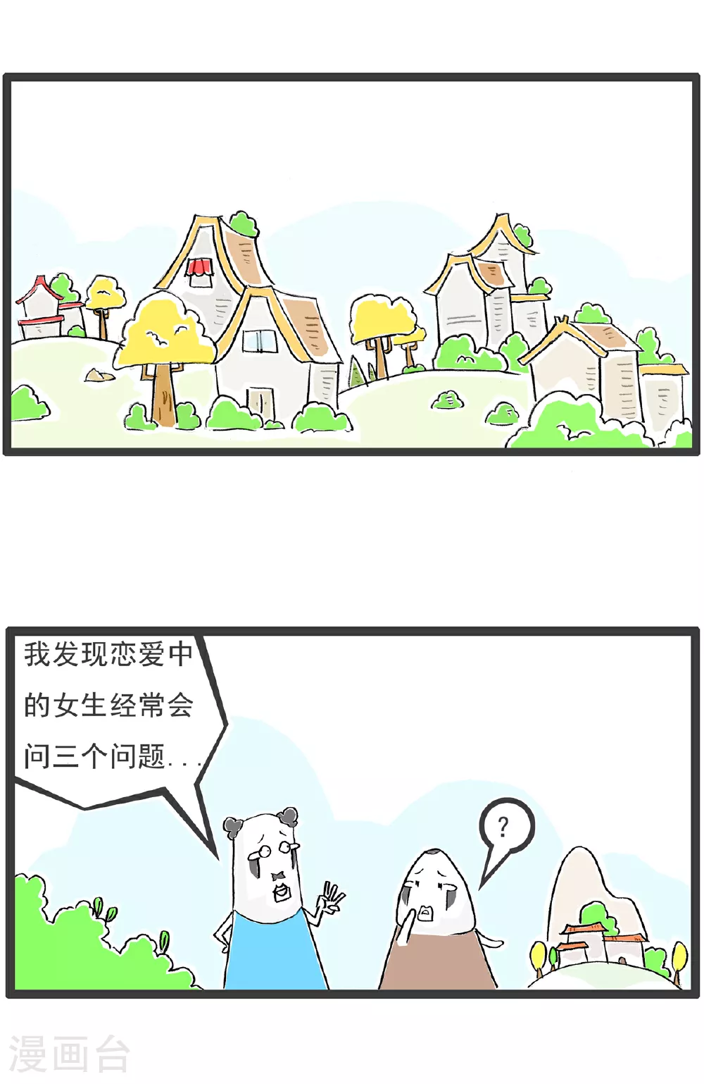 第111话 规律 第2页