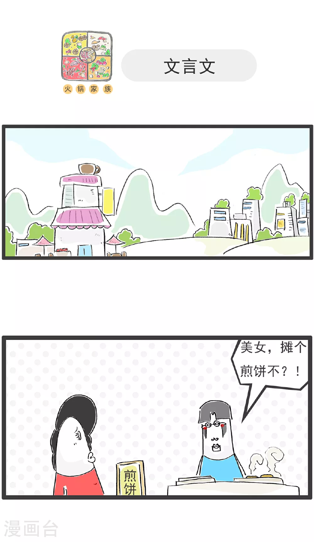第111话 规律 第6页