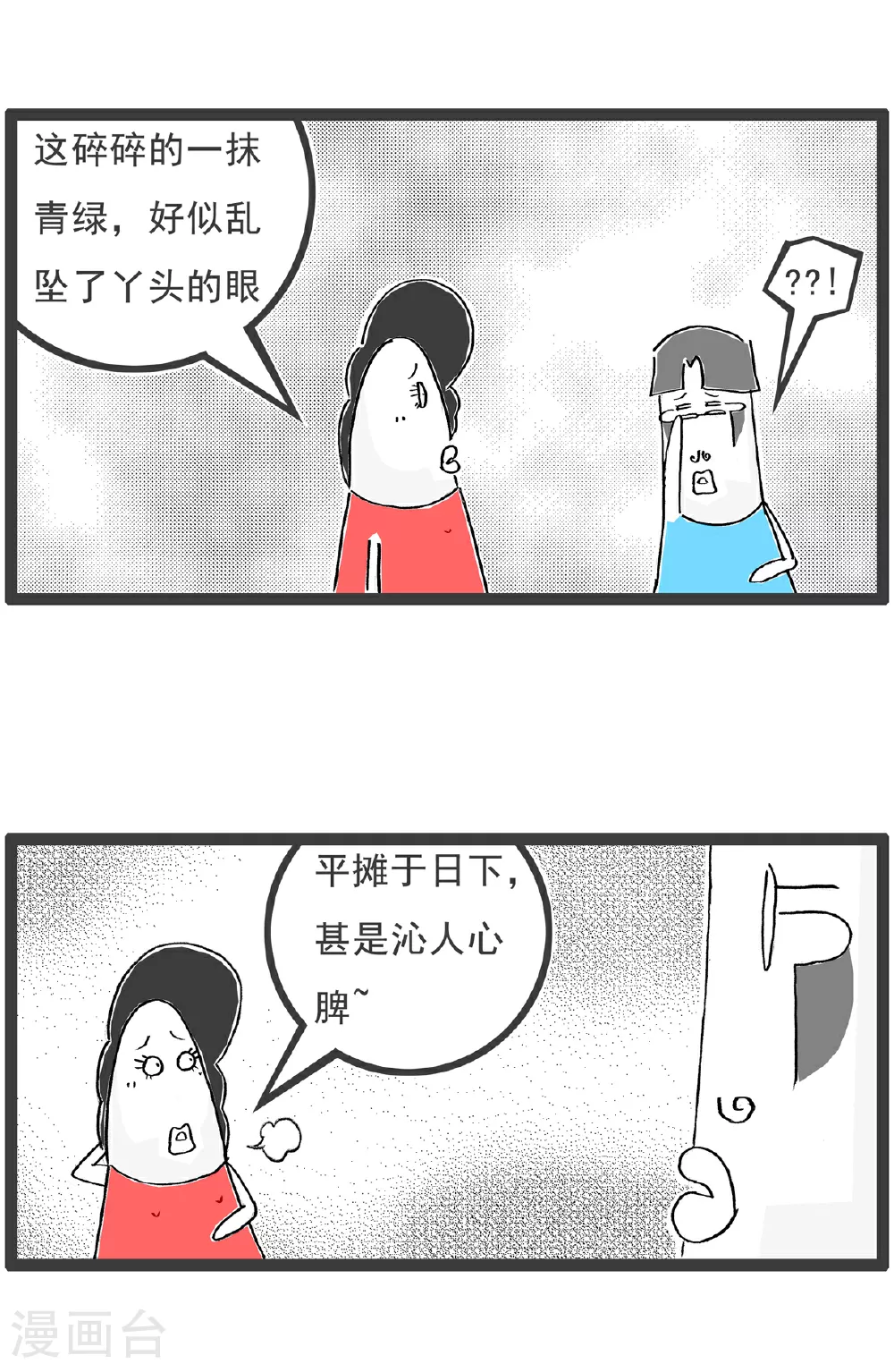 第111话 规律 第7页