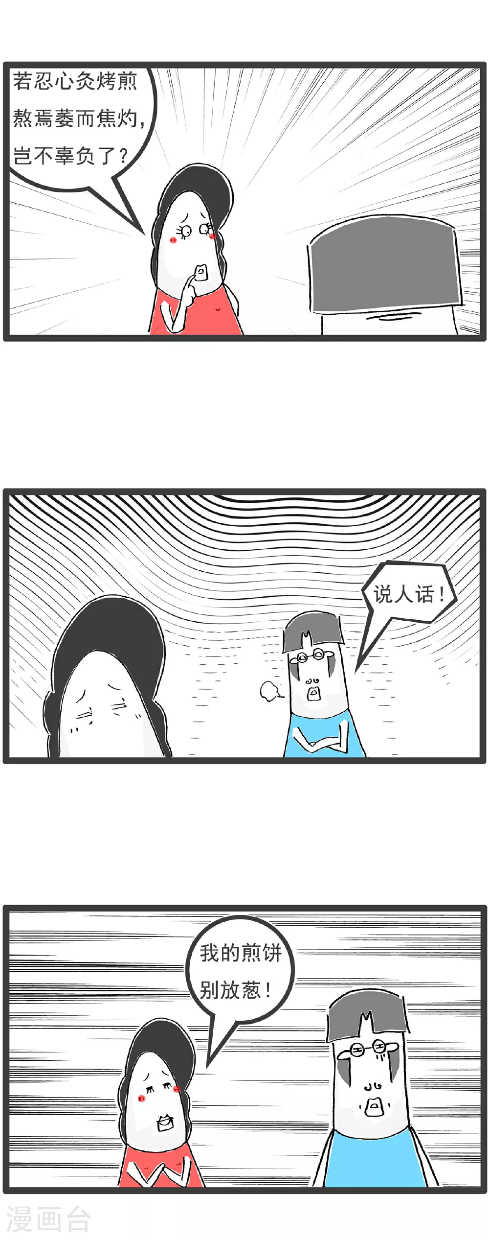 第111话 规律 第8页