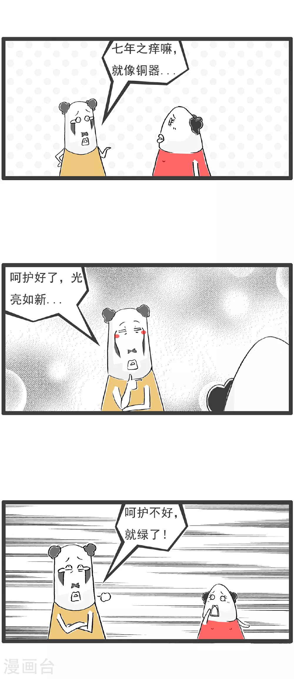 第111话 规律 第10页