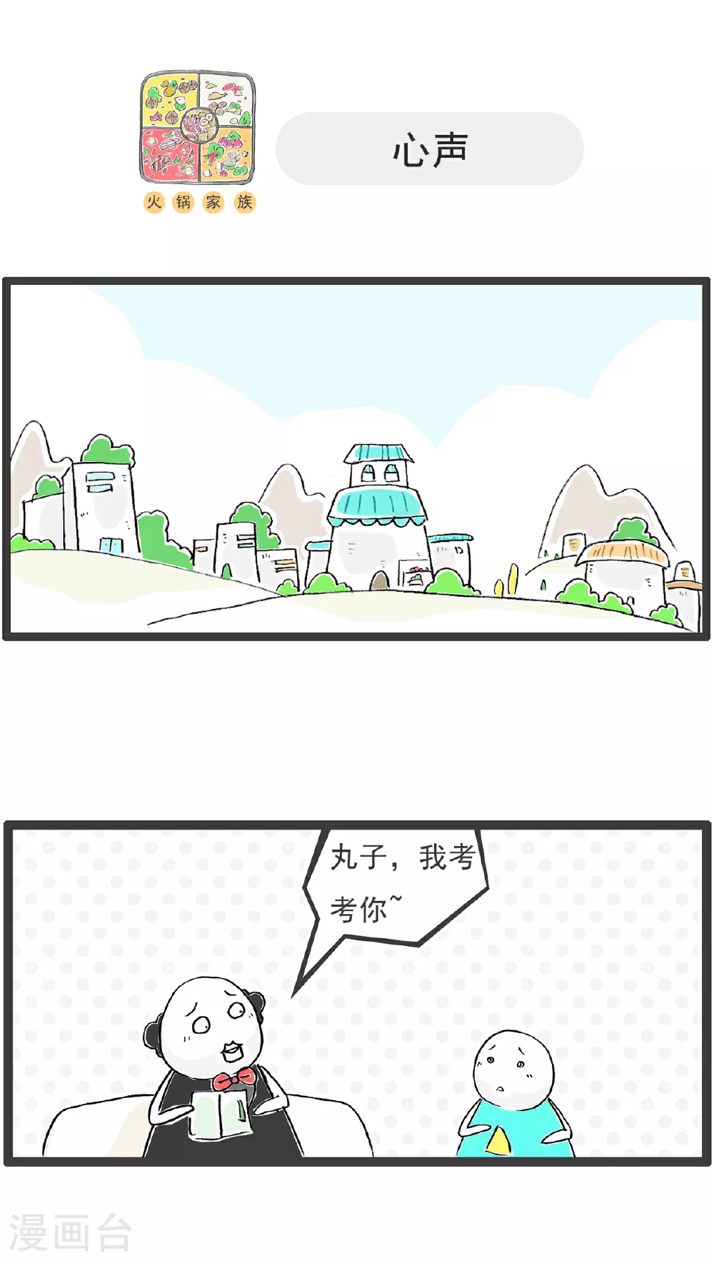 第111话 规律 第11页