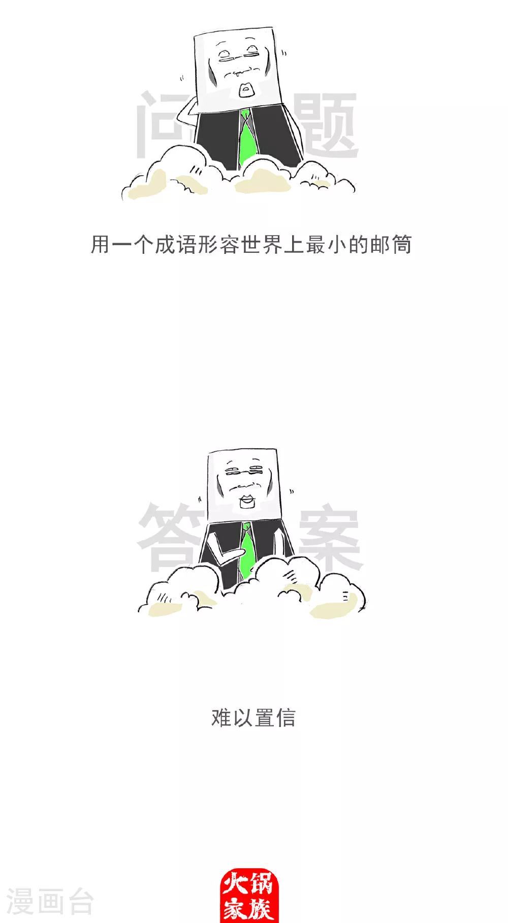 第111话 规律 第14页