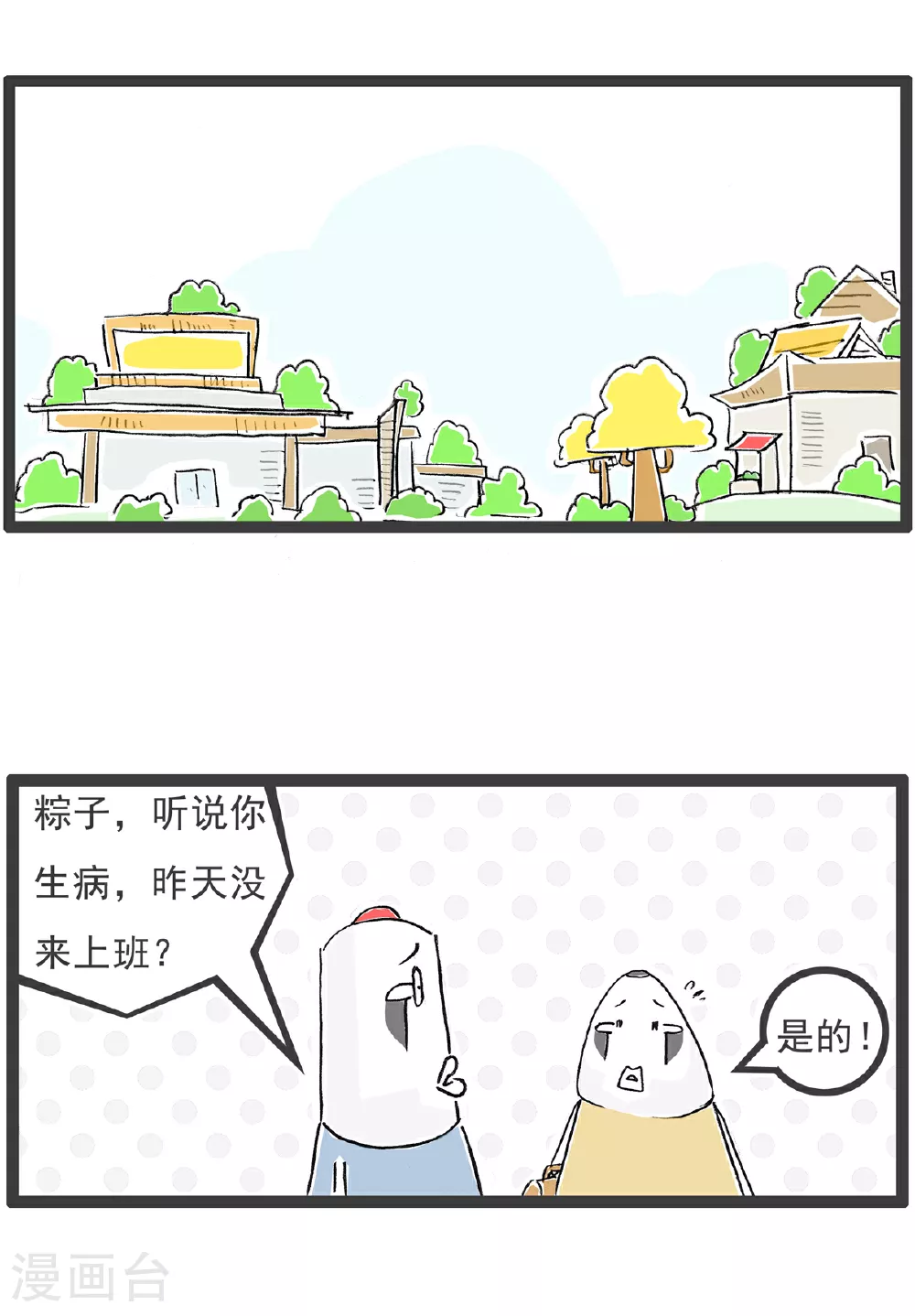 第114话 拖延症 第2页