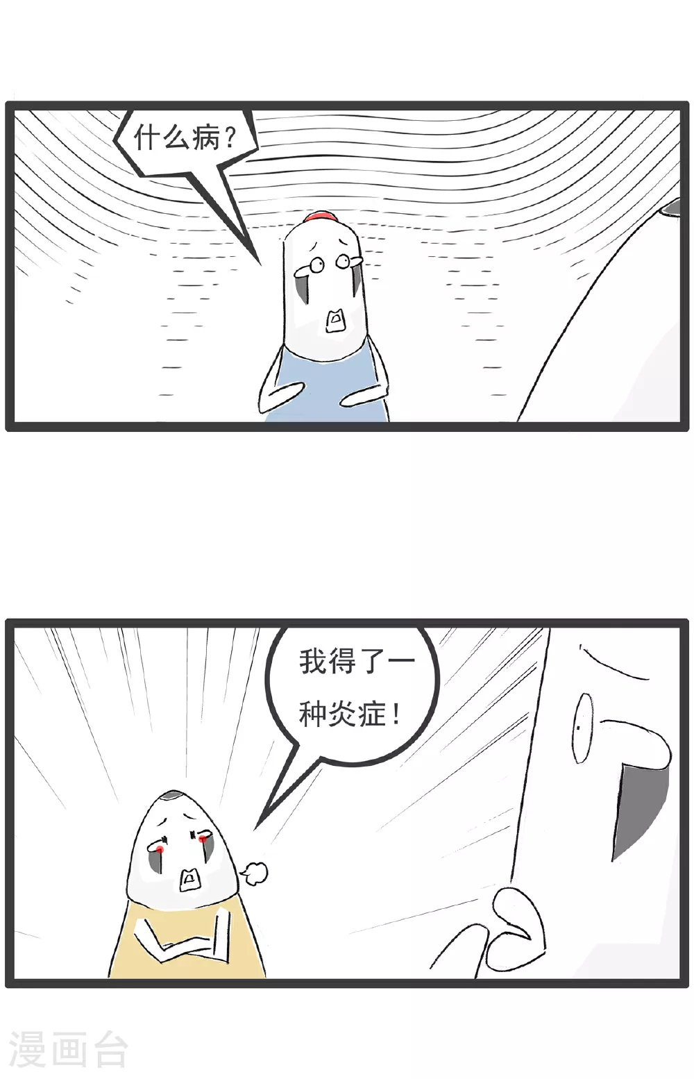 第114话 拖延症 第3页