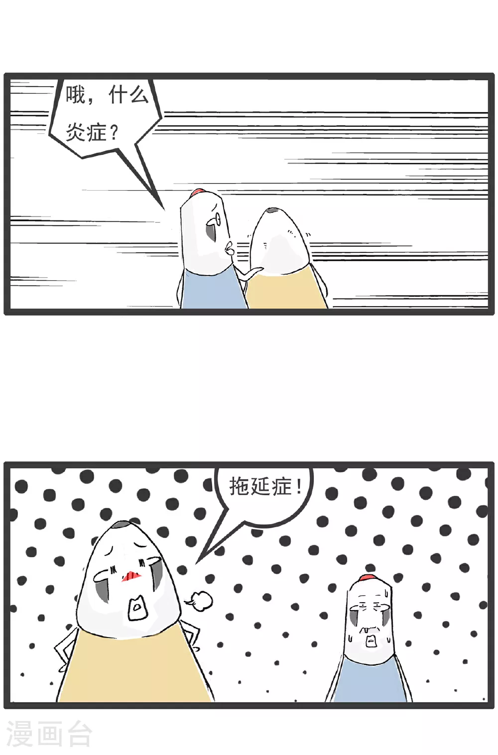 第114话 拖延症 第4页