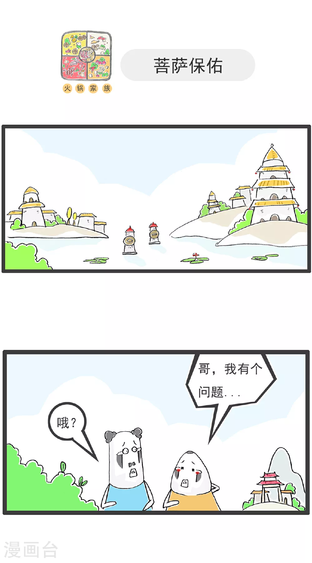 第114话 拖延症 第5页
