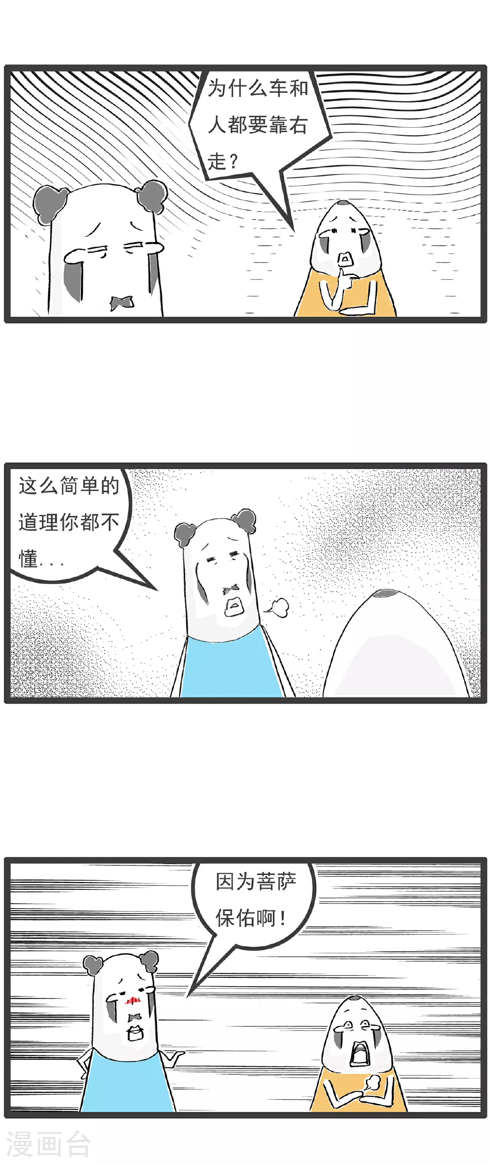 第114话 拖延症 第6页