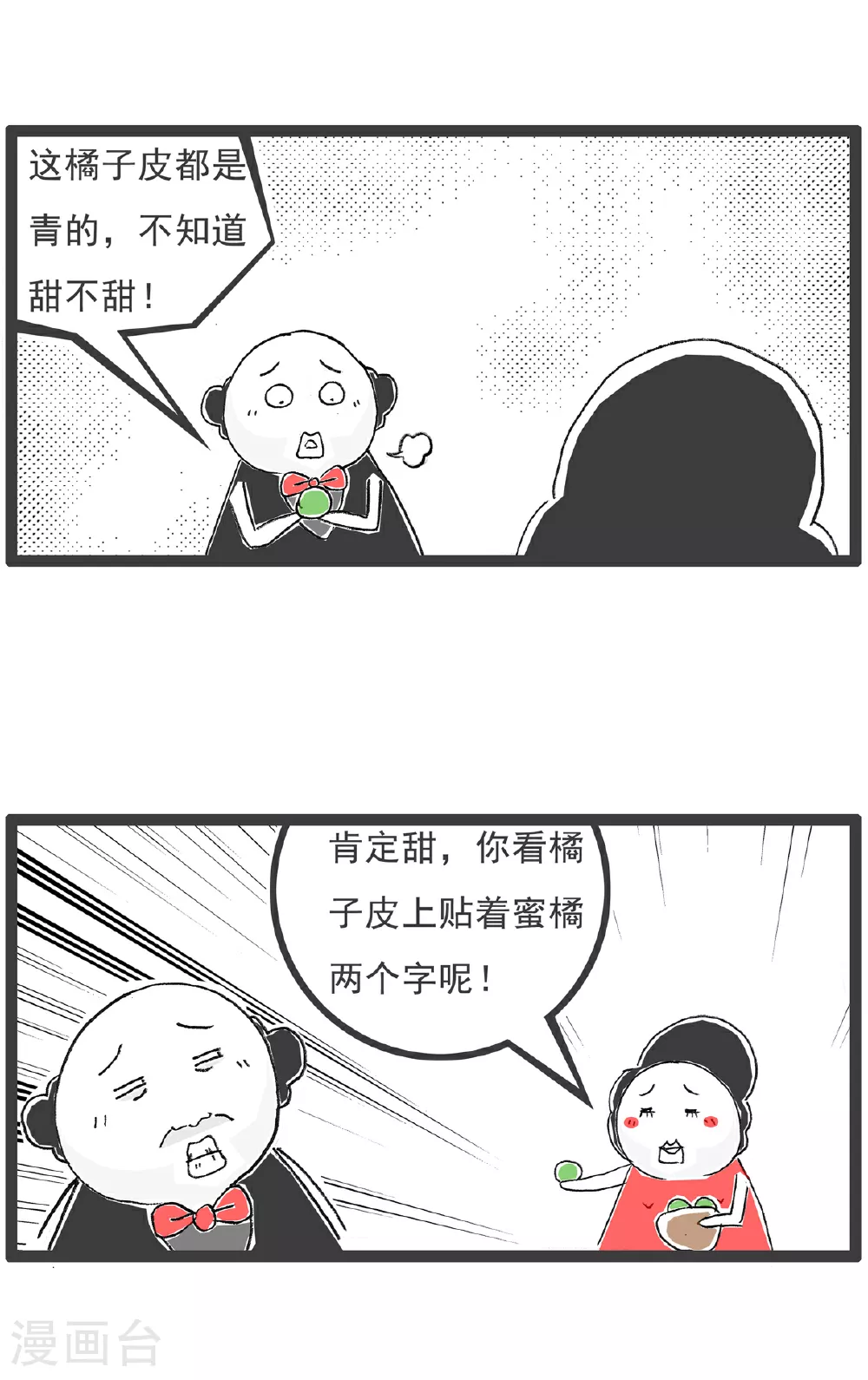 第114话 拖延症 第8页