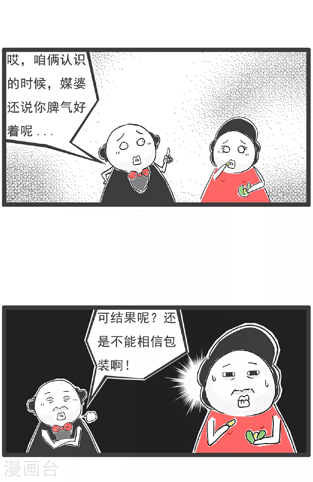 第114话 拖延症 第9页
