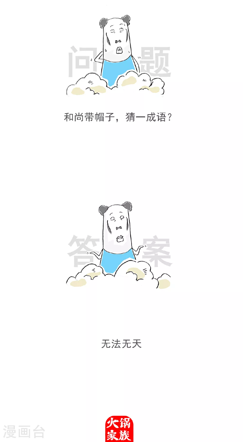 第114话 拖延症 第10页