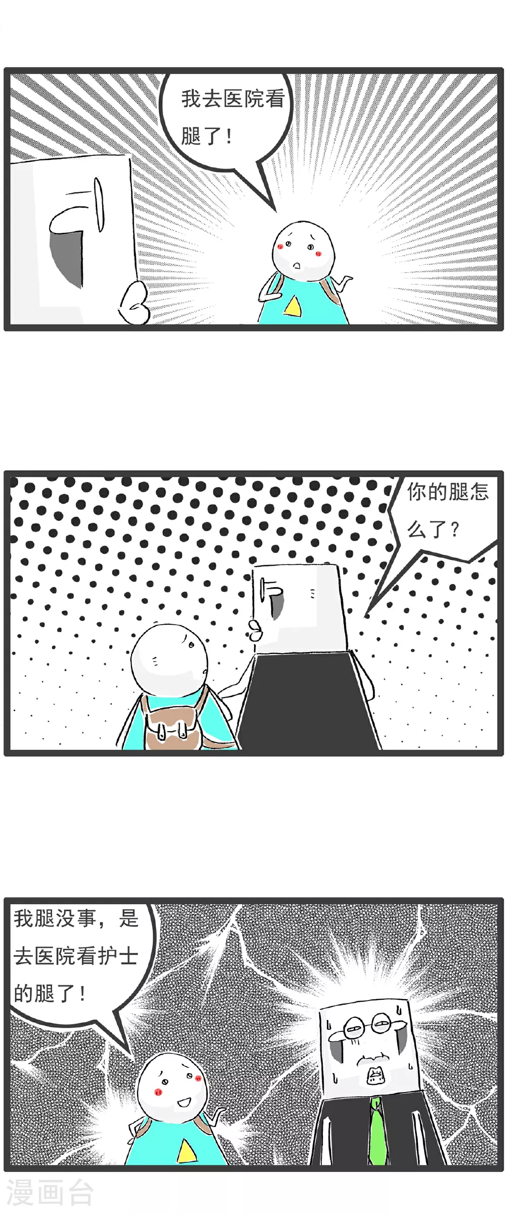 第113话 护士姐姐 第3页