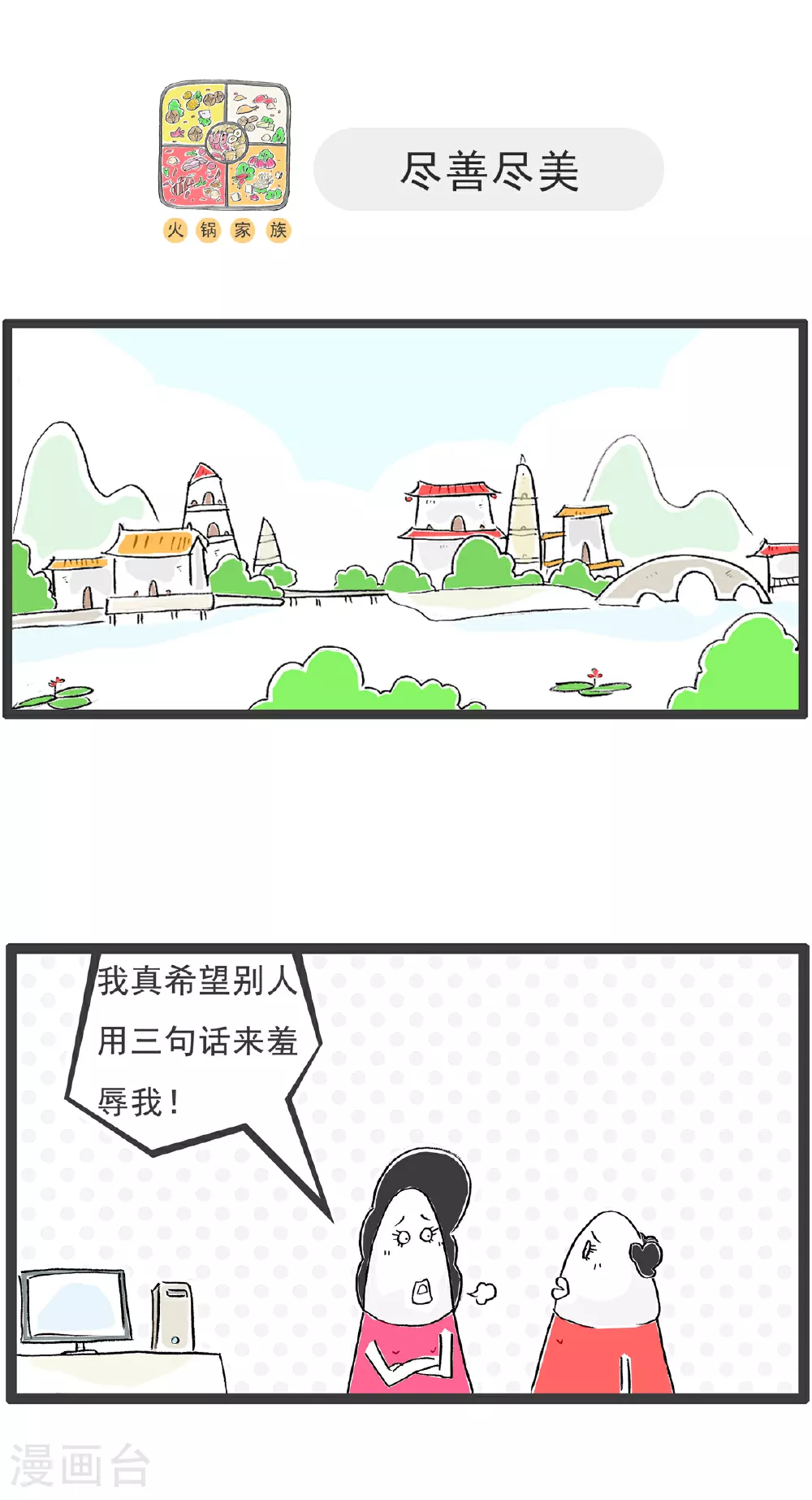 第113话 护士姐姐 第4页