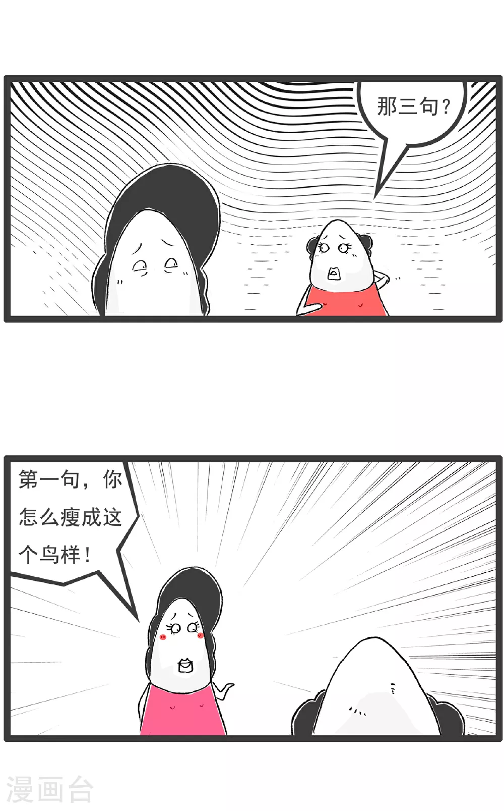 第113话 护士姐姐 第5页