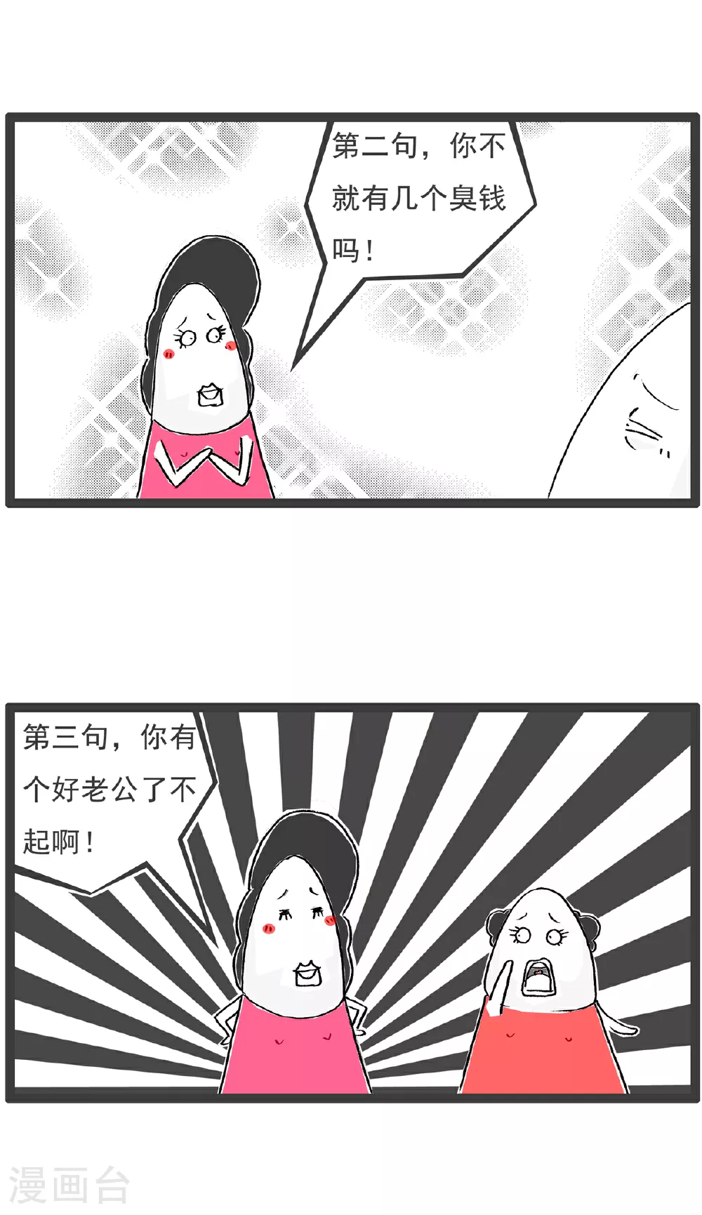 第113话 护士姐姐 第6页