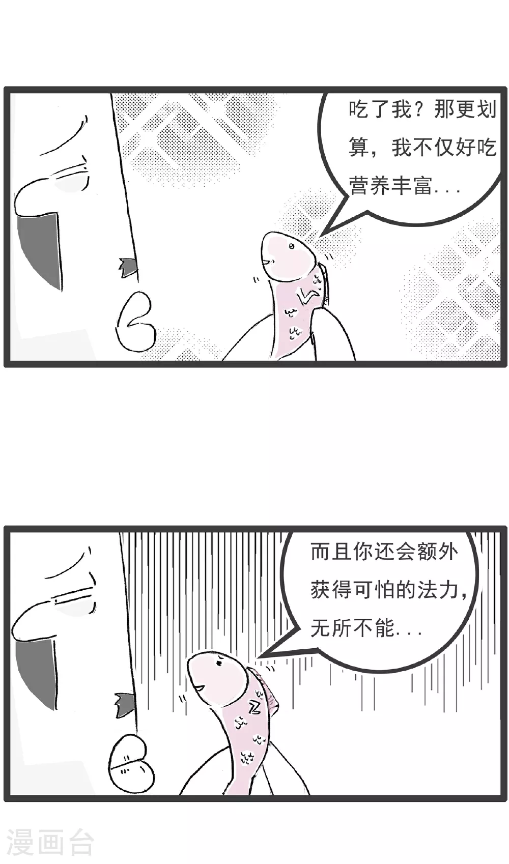 第113话 护士姐姐 第10页