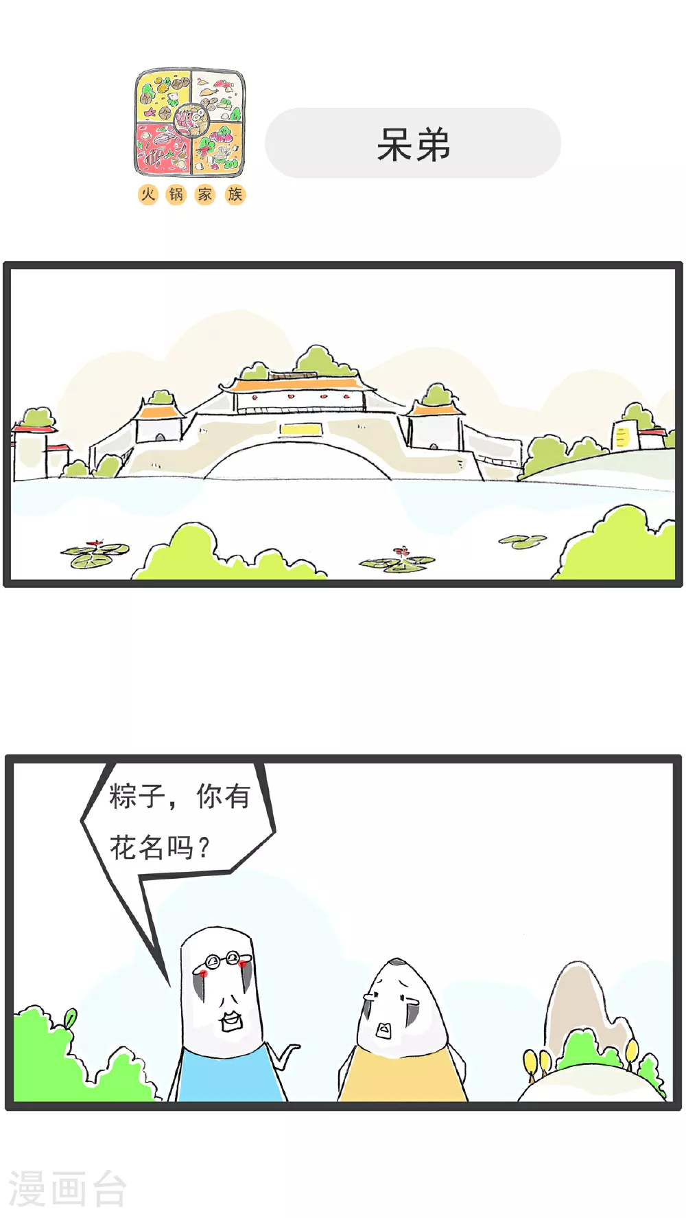 第113话 护士姐姐 第11页