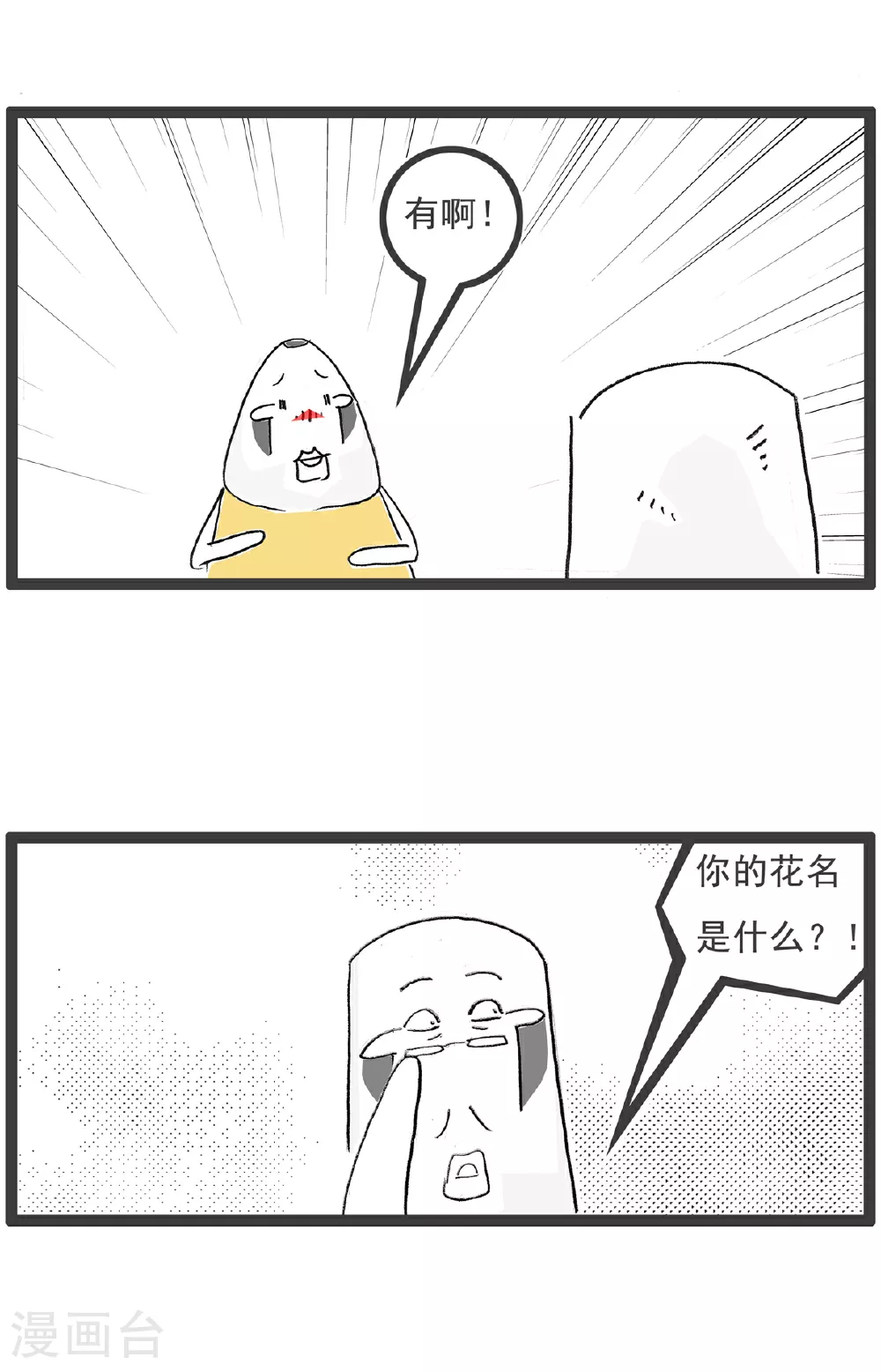 第113话 护士姐姐 第12页