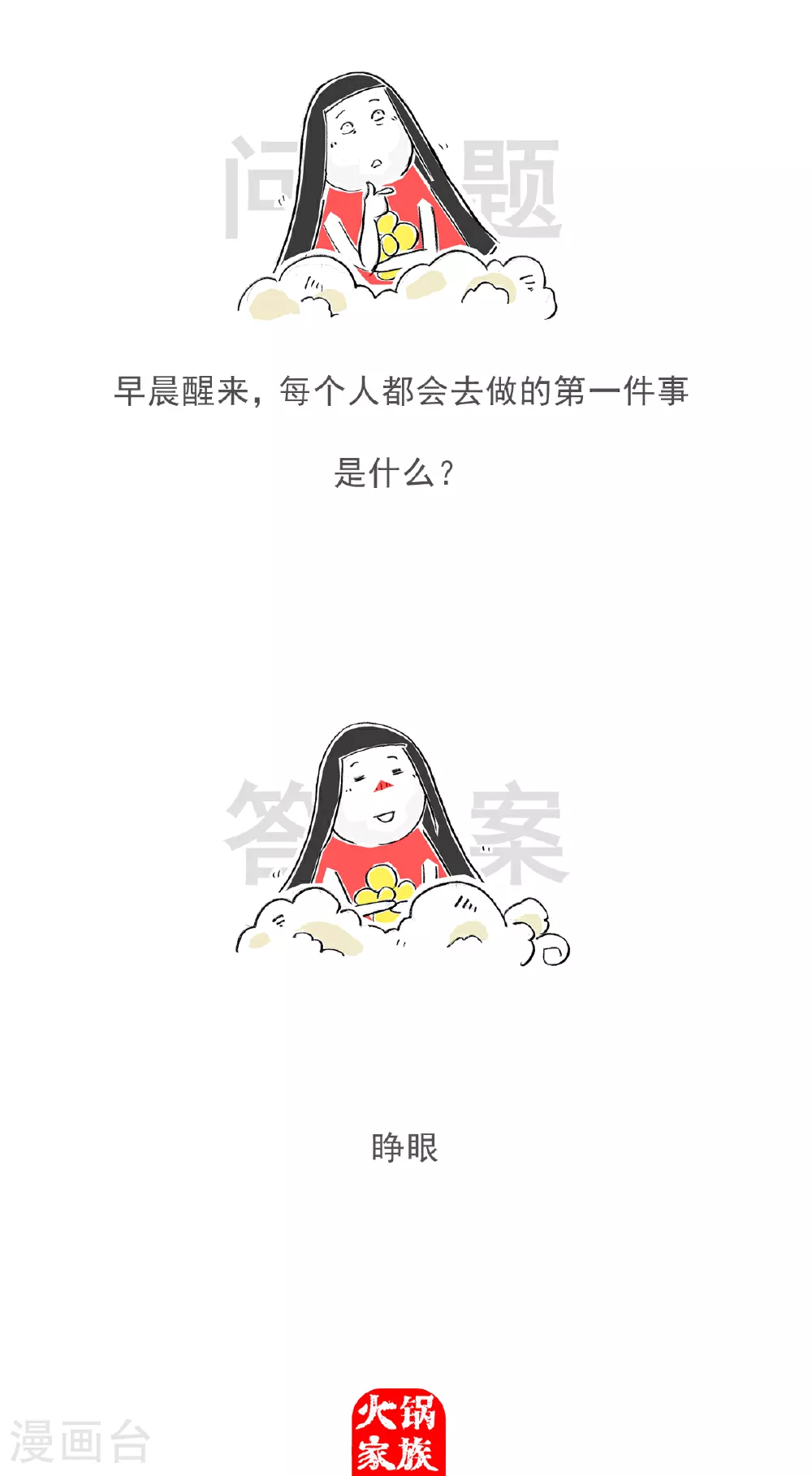 第113话 护士姐姐 第14页