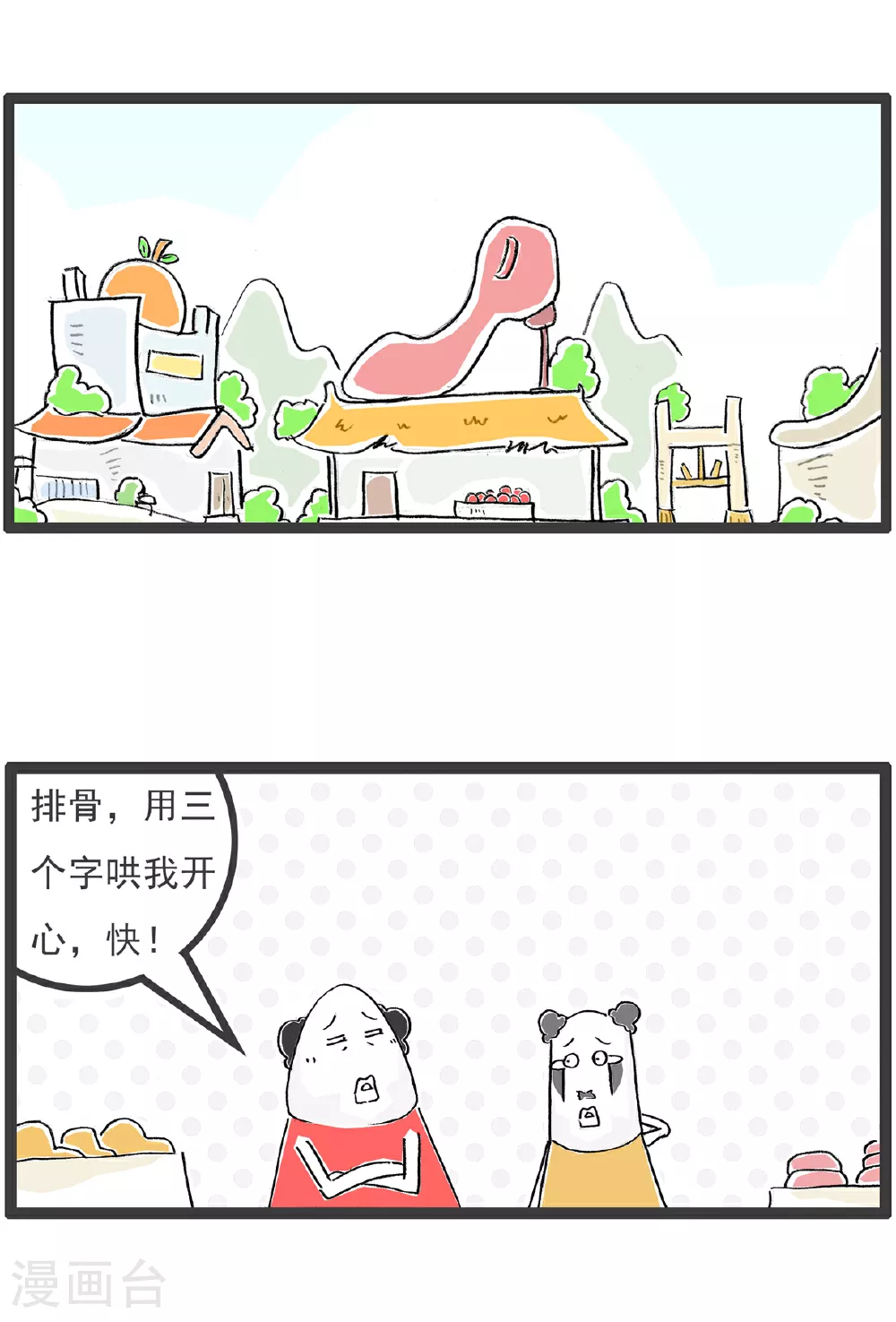 第112话 三个字 第2页