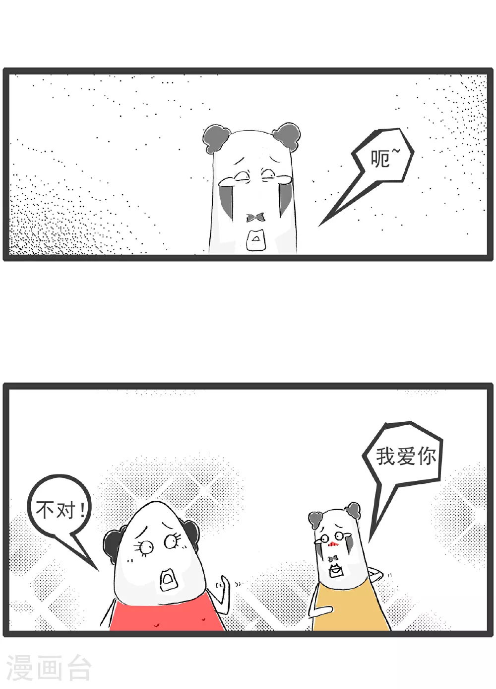 第112话 三个字 第3页