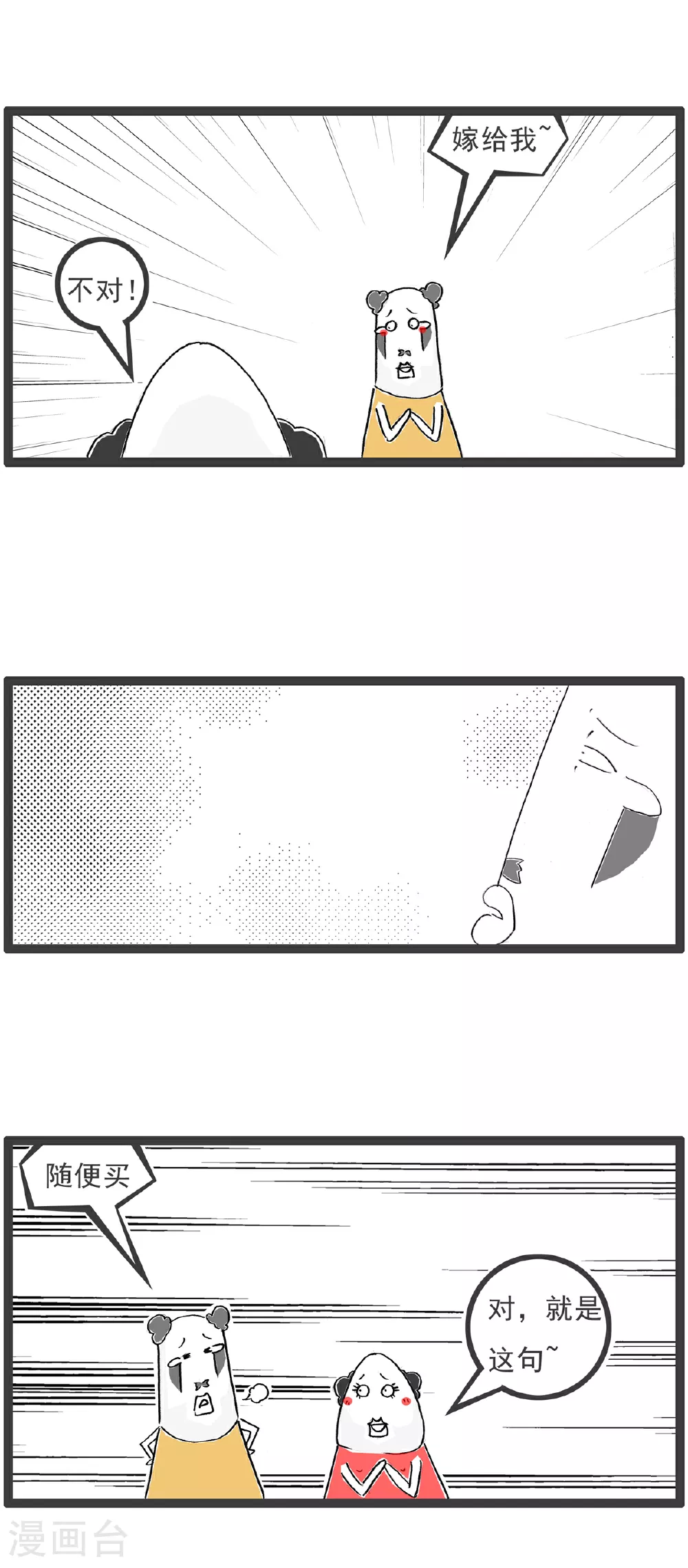 第112话 三个字 第4页