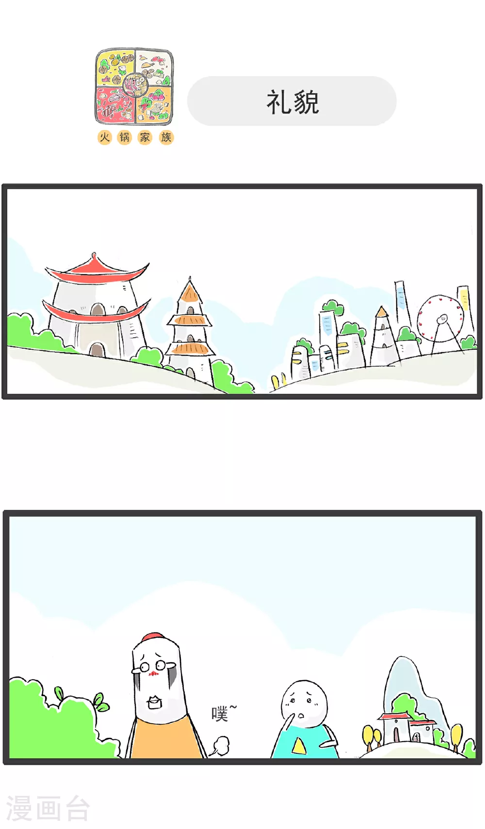 第112话 三个字 第5页