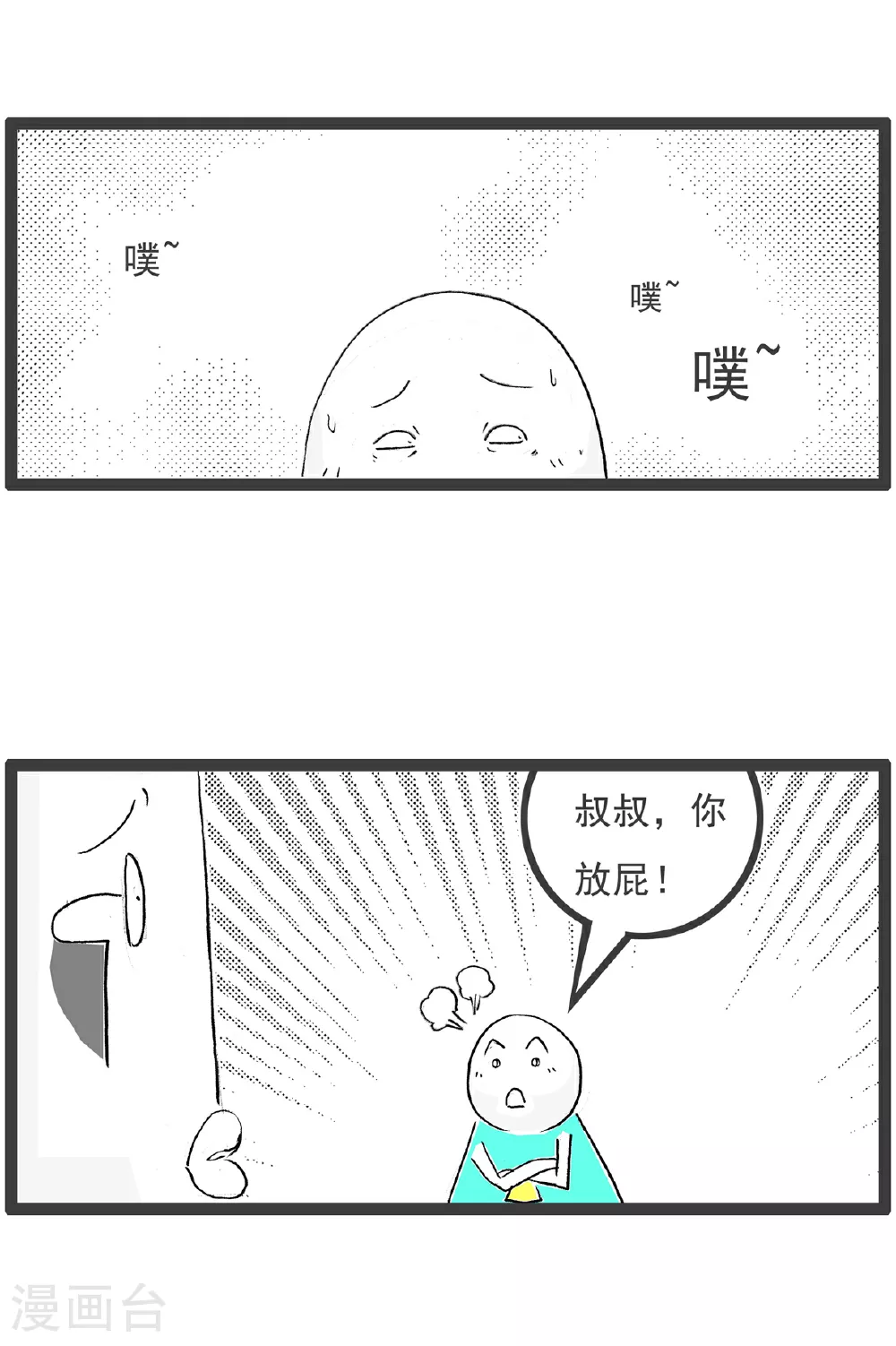 第112话 三个字 第6页