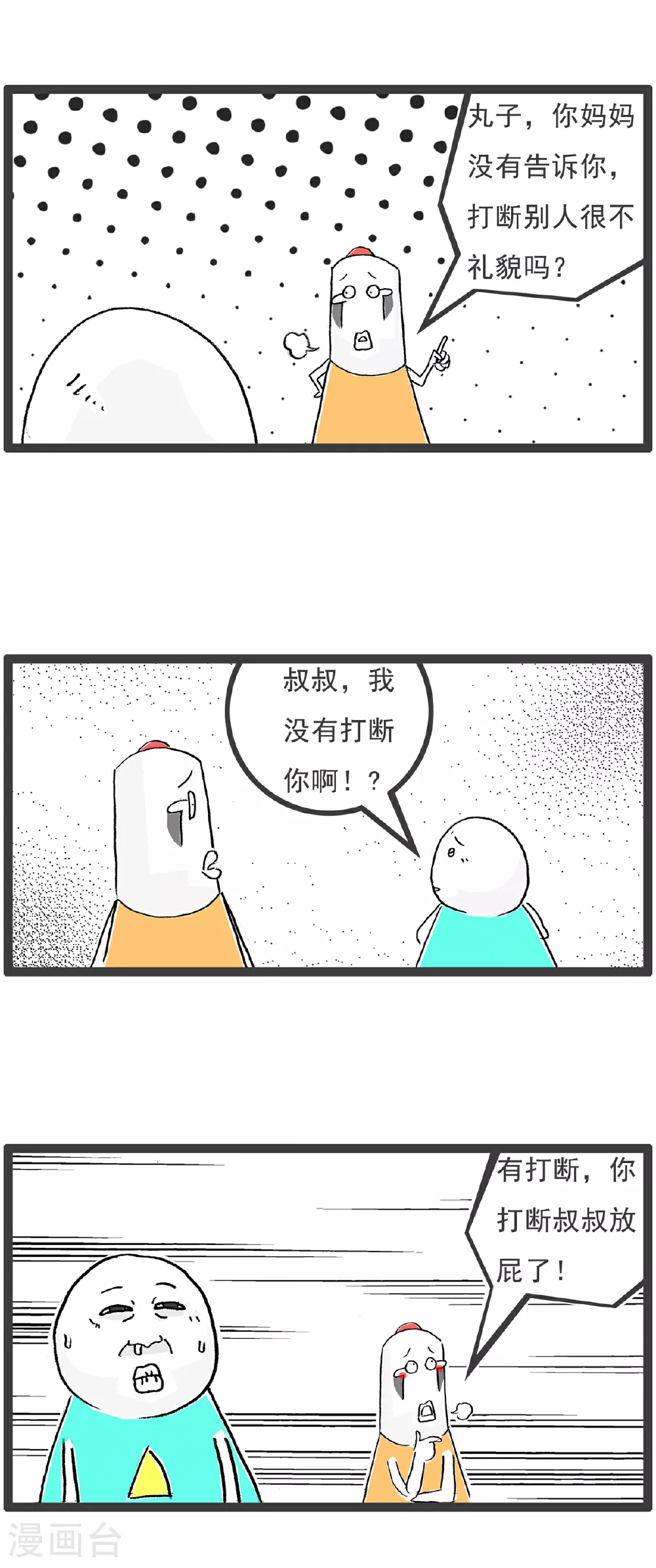 第112话 三个字 第7页