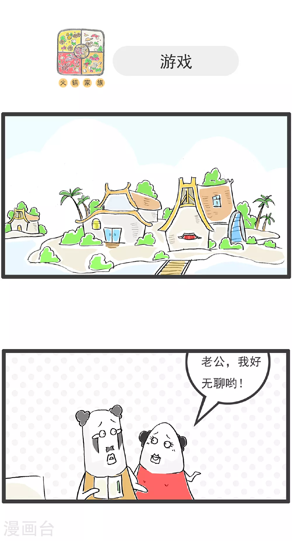 第112话 三个字 第8页